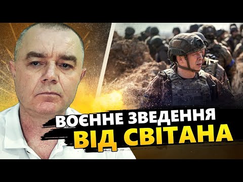 Видео: СВІТАН: Увага! Сирський ТЕРМІНОВО про Покровськ. Кремль ВИЗНАВ провал на Курщині