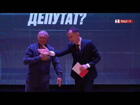 Видео: “СІЗ КІМСІЗ, ДЕПУТАТ”: МУФТУЛЛА ҚОНАҚБАЕВ