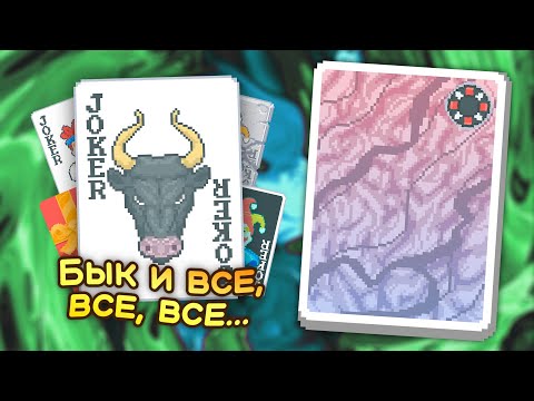 Видео: 🃏 Бык сегодня вкусно ест на Плазменной колоде с Чёрной ставкой! — Школа Balatro #24