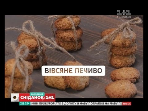 Видео: Солодкий рецепт вівсяного печива від Валентини Хамайко