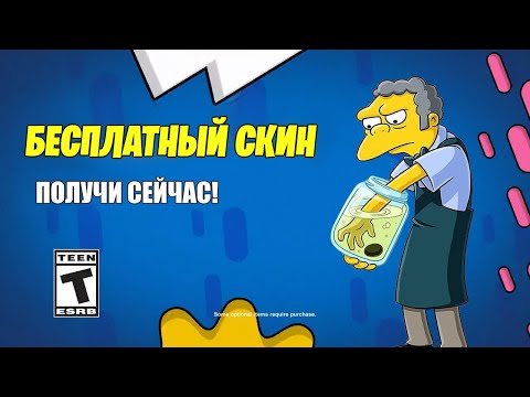 Видео: ВАУ! ПЕРВЫЙ СКИН ЗА 0 В-БАКСОВ В НОВОМ СЕЗОНЕ ФОРТНАЙТ! КАК ПОЛУЧИТЬ ВСЕ БЕСПЛАТНЫЕ НАГРАДЫ В ФОРТНА