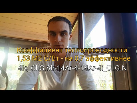 Видео: Как подобрать формулу стеклопакета