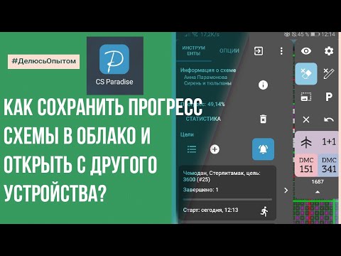 Видео: №83 Как сохранить прогресс в облако? #ДелюсьОпытом #paradise #пардайз #csparadise