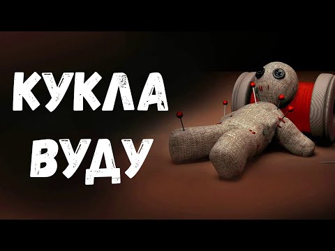 Видео: Страшная история. Кукла вуду.