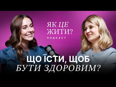 Видео: Катерина Толстікова: що їсти під час стресу, білкова дієта, вітаміни, збалансоване харчування