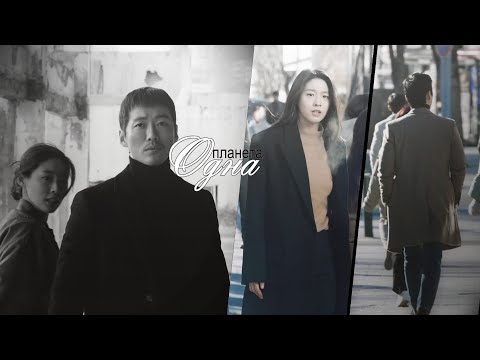 Видео: [День и Ночь / Awaken mv / Jung Woo & Hye Won] ►одна планета