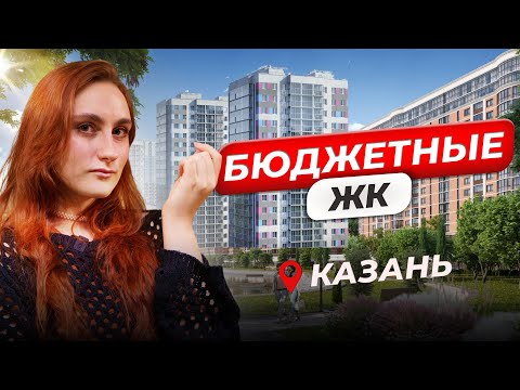 Видео: Цены на КВАРТИРЫ в Казани в 2025 году | Сравнение цен и районов