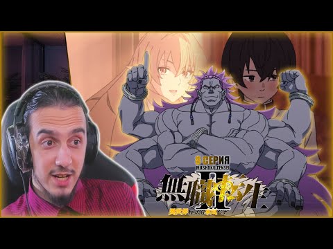 Видео: Reaction 8 episode 2 season "Mushoku Tensei II/Реакция на "Реинкарнация безработного"