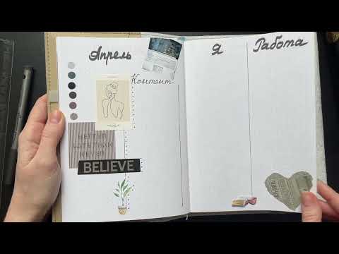 Видео: ПЛАНИРУЕМ АПРЕЛЬ 2024. Тестирую разные методы планирования✔ Счастливая Хозяйка | Ирина Соковых