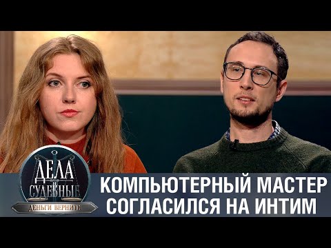 Видео: Дела судебные с Дмитрием Агрисом. Деньги верните! Эфир от 12.07.23