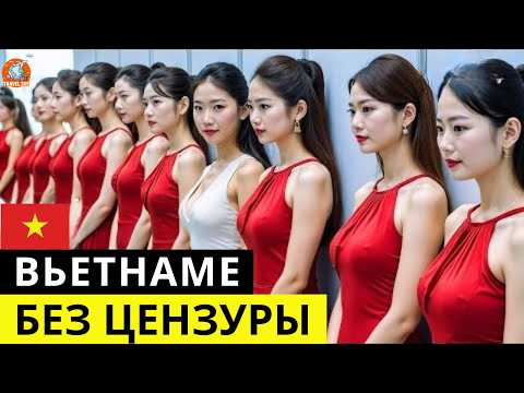 Видео: 15 Удивительных Фактов о Вьетнаме: Самая Уникальная Страна Азии – Документальный Фильм