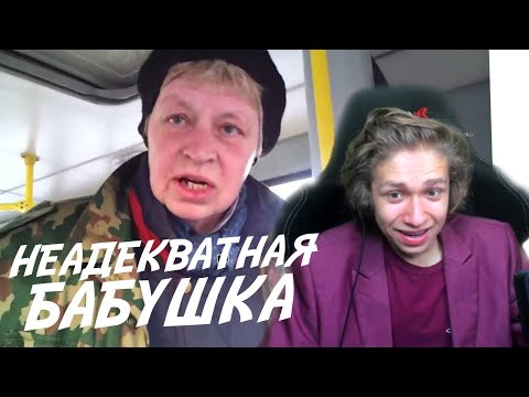 Видео: УРАГАН ХОКАГЕ СМОТРИТ ПРО НЕАДЕКВАТНЫХ БАБУШЕК В АВТОБУСЕ | URAGAN HOKAGE (НАРЕЗКА СО СТРИМА)