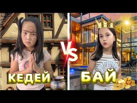 Видео: БАЙ ҚҰРБЫМЕН КЕДЕЙ ҚҰРБЫ АДИЯ ҚҰРБЫСЫН ТАНЫМАЙ ҚАЛДЫ🤨