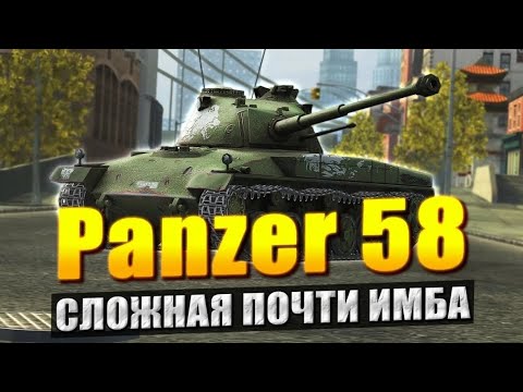 Видео: Обзор на Panzer 58 Tanks Blitz