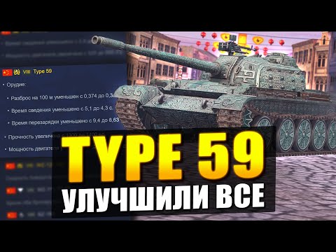 Видео: ОБЗОР НА Type 59 - ЛЕГЕНДАРНЫЙ ТАНК ПОХОРОШЕЛ в Tanks Blitz