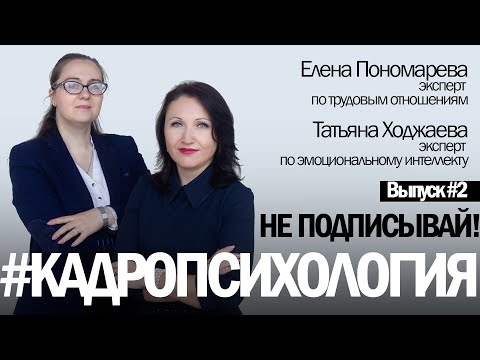 Видео: Если руководитель заставляет подписывать незаконный документ