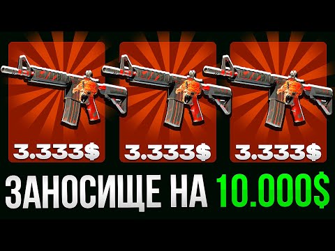 Видео: ЗАНОС НА 10.000$ на JABKASKIN! ЭТО ЛЕГЕНДАРНОЕ ОГРАБЛЕНИЕ на ЖАБКАСКИН!