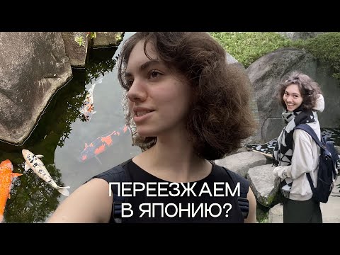 Видео: 43. офигеваем в японии - первые дни в токио