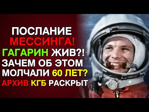 Видео: МЕССИНГ предсказал Королёву На Луне вас ждет КАПСУЛА с посланием! Гагарин прочитал её, но молчал