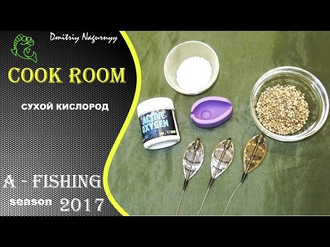 Видео: Сухой кислород для рыбалки на фидер, флет метод, карпфишинг  ACTIVE OXIGEN