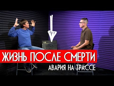 Видео: Жизнь после смерти. Авария на трассе. Невероятное