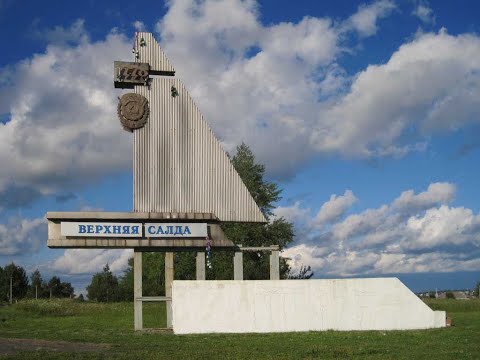 Видео: Город Верхняя Салда с высоты полёта