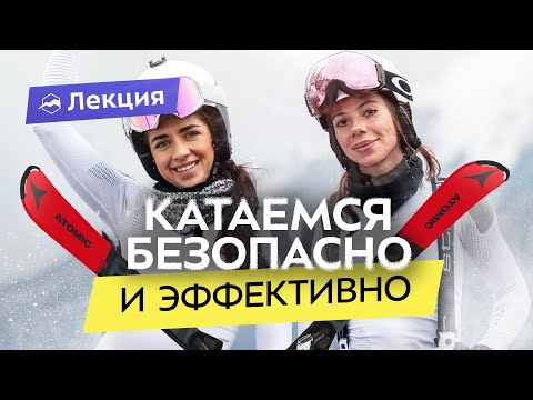 Видео: Основные ошибки в технике у горнолыжников. Как их избежать?