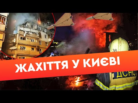 Видео: 🛑 ПРЯМЕ ВЛУЧАННЯ У БАГАТОПОВЕРХІВКУ! Повторні ВИБУХИ У Києві. МАСОВАНА АТАКА НА СТОЛИЦЮ 22.10.25