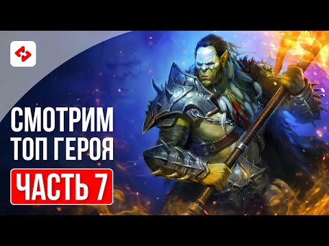 Видео: АРТАК #7 | RAID: SHADOW LEGENDS