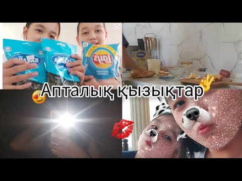 Видео: Vlog: пикник жасадық, мектепке дайындық