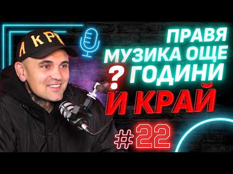 Видео: Бобката от "Murda Boyz" : ТЕЖКО Е да знам, че съм развалил 2 поколения!
