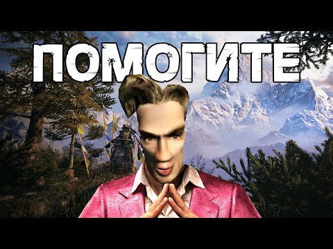 Видео: Я прошел FAR CRY 4 и готов сделать обзор