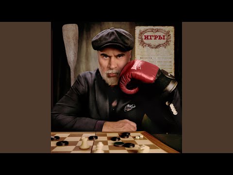 Видео: Игры