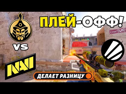 Видео: ЧЕТВЕРТЬФИНАЛ! TheMongolz vs NAVI - ЛУЧШИЕ МОМЕНТЫ - IEM Cologne 2025 l КС2