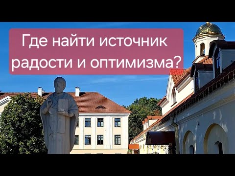 Видео: Неиссякаемый источник радости и оптимизма