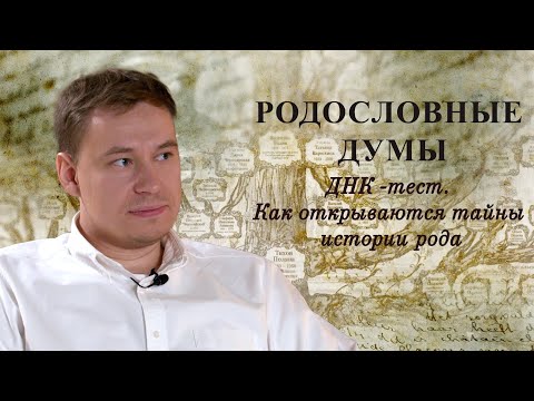 Видео: ДНК - тест. Узнай, кто ты на самом деле?