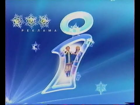 Видео: Інтер - Часть эфира (Анонсы, рекламные блоки, часы, новости, погода...) [02.01.2002]