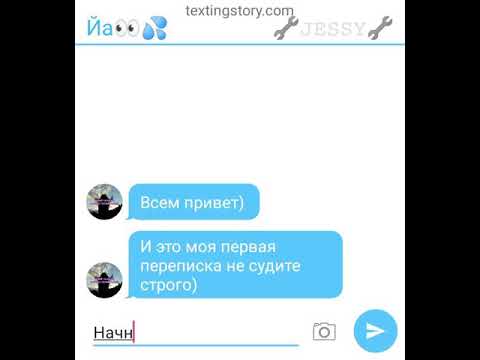 Видео: Переписка Пенни и Джесси 1/3