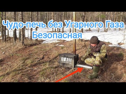 Видео: Как не угореть в палатке. Чудо-печь!