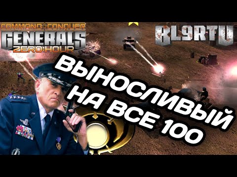 Видео: ТЯЖЁЛАЯ БИТВА НА ВЫНОСЛИВОСТЬ: Нужно просто выстоять в GENERALS ZERO HOUR