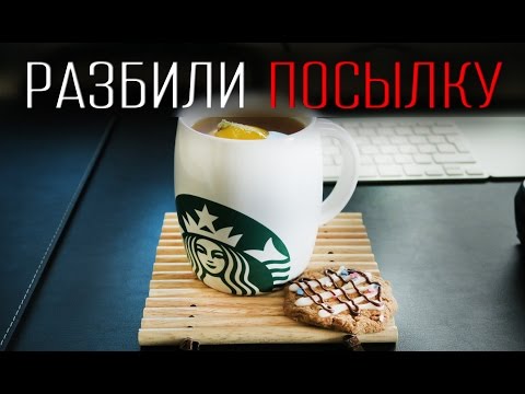 Видео: ВлогоДекабрь - Разбили посылку с Ebay