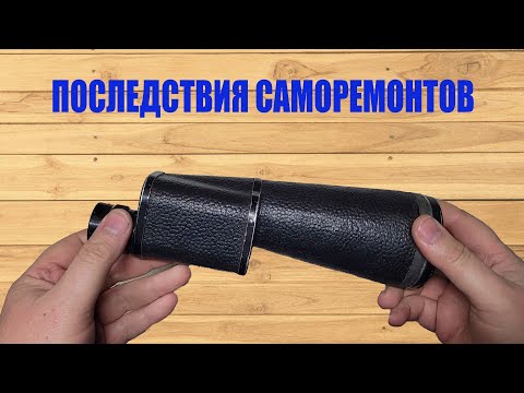 Видео: Монокль ЗОМЗ МП 20х60 ремонт после покупки Monocle ZOMZ MP 20x60 repair after purchase