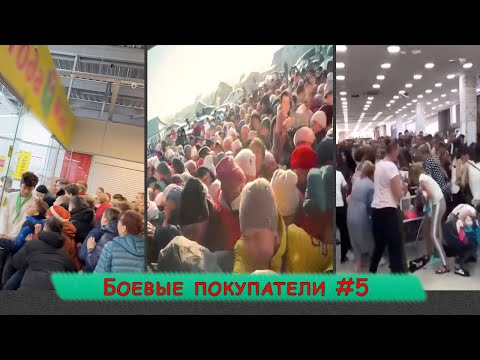 Видео: Сумасшедшие ПОКУПАТЕЛИ ПОДБОРКА #5 | В погоне за скидками