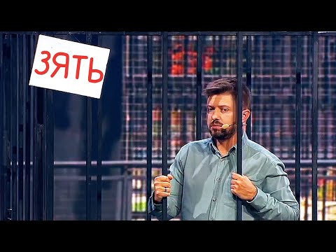 Видео: Золотий зять - кришталева мрія тещі. Сімейний гумор про зятя, тещу та дрижину.