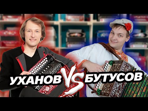 Видео: УХАНОВ и БУТУСОВ спорят на телевидении про гармонь!