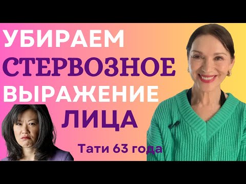 Видео: Мозг сам уберет злое выражение лица. Как это сделать