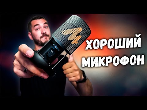 Видео: USB МИКРОФОН MAONO PM461S