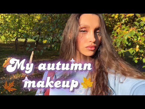 Видео: ОСЕННИЙ МАКИЯЖ 🍁 / My autumn makeup