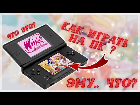 Видео: КАК ИГРАТЬ в старенькие игры ВИНКС через ЭМУЛЯТОР на ПК?