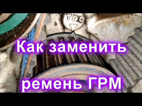 Видео: Как заменить ремень ГРМ, крайслер, додж.